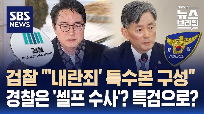 검·경·공수처 각기 윤석열내란죄사건 배당