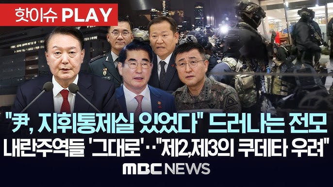 자작극·국지전·2차계엄을 노리는 내란무리들