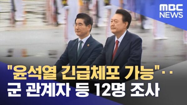 윤석열내란반란수괴를 긴급체포해야