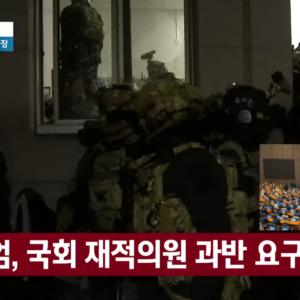 [속보] 공수부대 국회 유리창 깨고 내부 진입