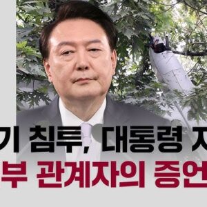 내란수괴 윤석열을 체포하고 내란배후 미군을 철거해야