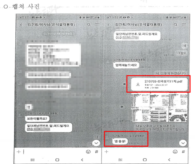 명태균, 윤석열·김건희에 미공표여론조사 수차례 제공