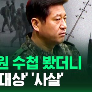 〈노상원수첩〉 ... 〈좌파 구속·사형〉