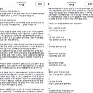 전한길 〈윤석열암살〉설 유포 ... 〈국민혁명〉 망발