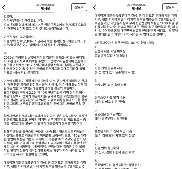 전한길 〈윤석열암살〉설 유포 … 〈국민혁명〉 망발