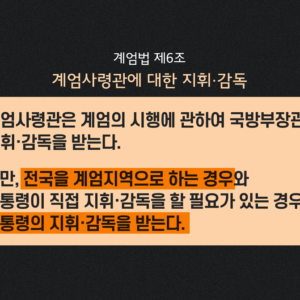 윤석열 취임 이듬해 극비로 계엄절차 대폭 수정