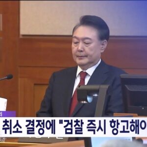 윤석열석방이후 〈즉시항고〉촉구 계속