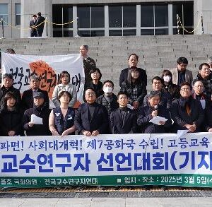 전국교수연구자연대 윤석열파면촉구선언대회 열어