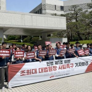 법원노조 〈조희대대법원장 사퇴하라!〉