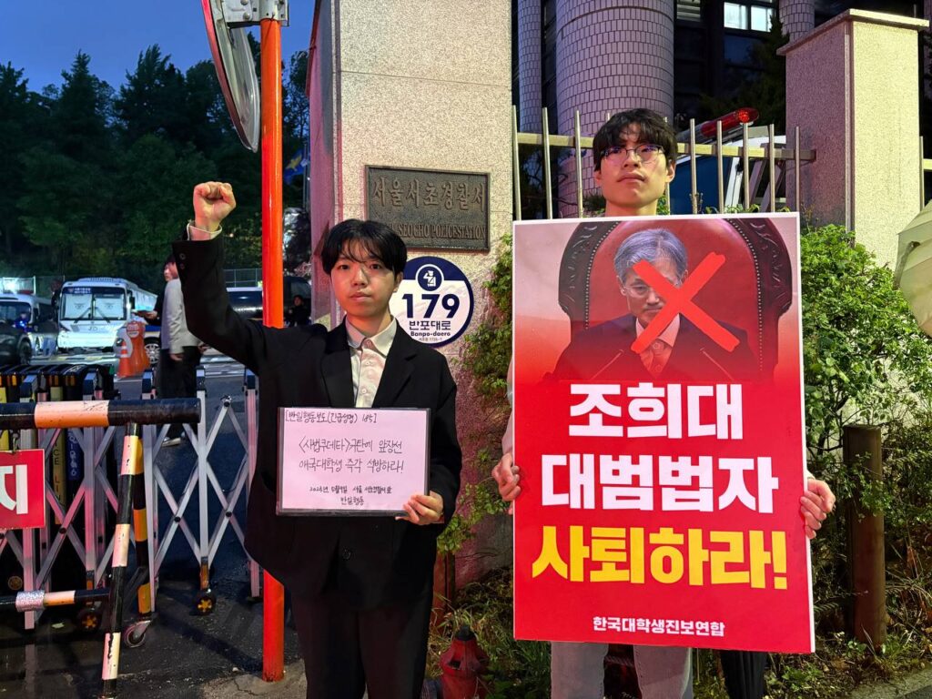 반일행동긴급성명 〈〈사법쿠데타〉규탄에 앞장선 애국대학생을 즉각 석방하라!〉